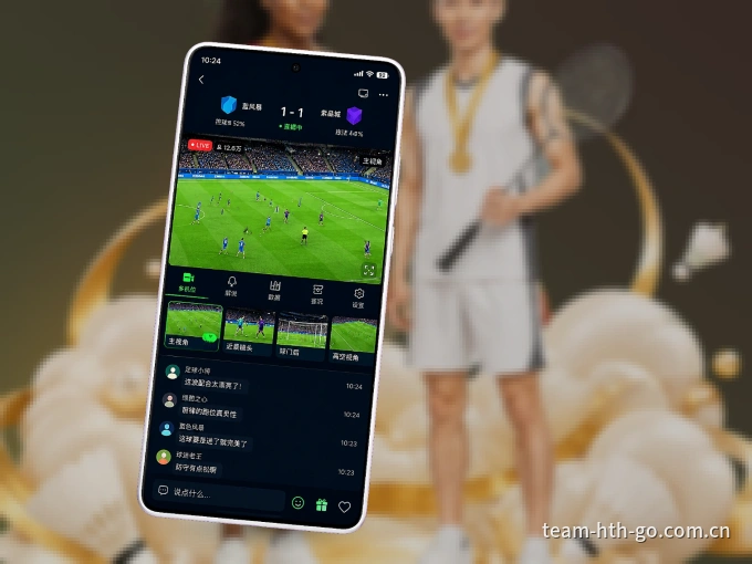 装好华体会 APP，看球体验更流畅